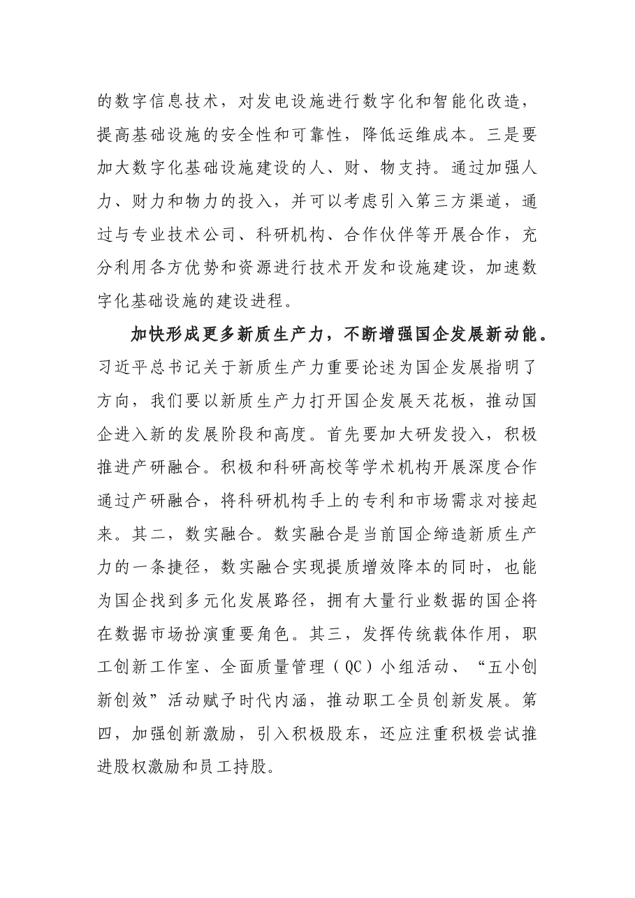 国有企业创新发展之路径.docx,第2页预览