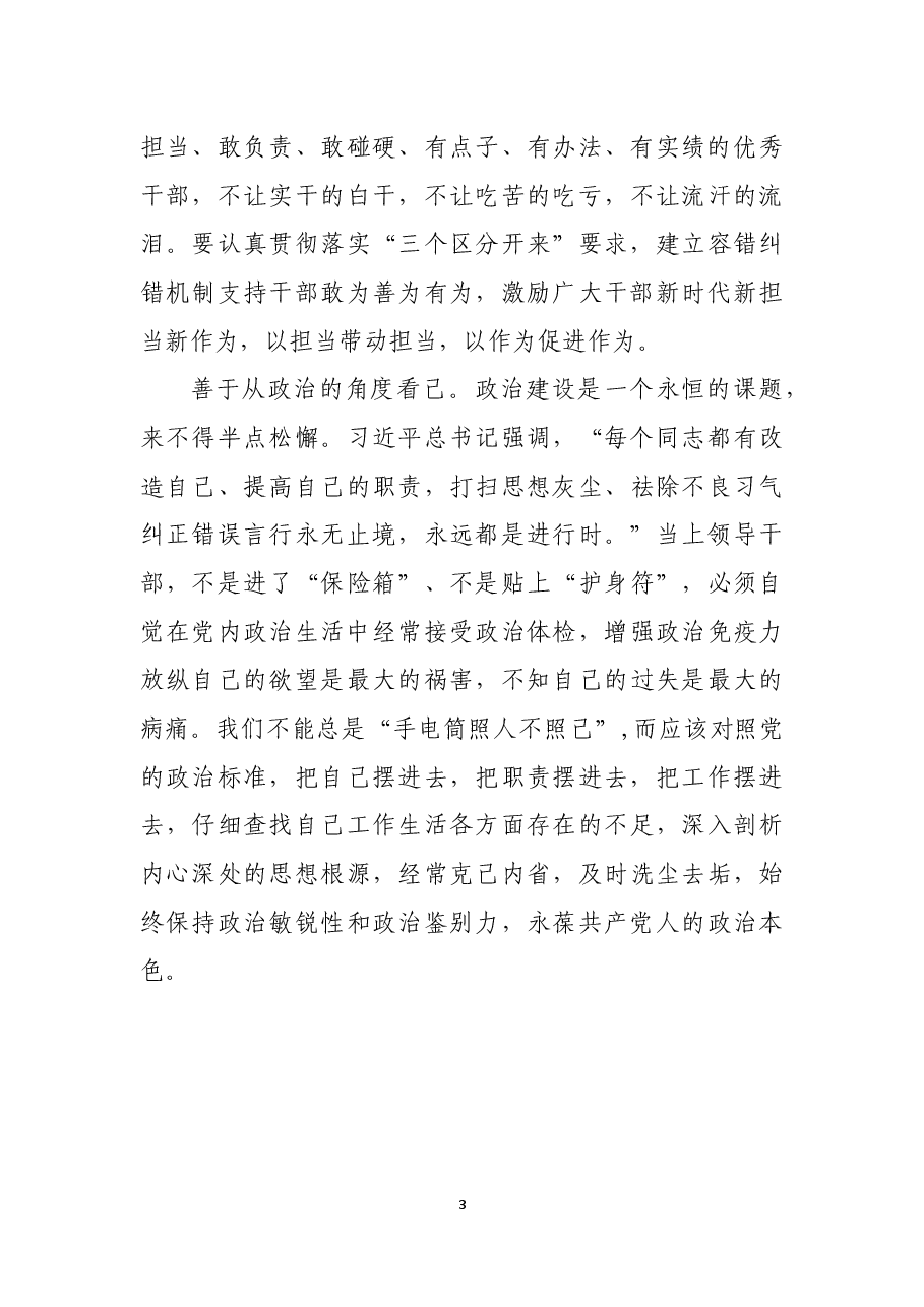 炼就一双政治慧眼要善于“四看”.docx,第3页预览