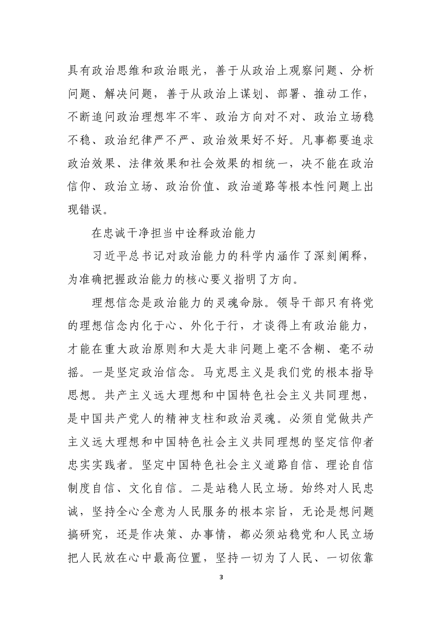 学习时报:领导干部要不断提高政治能力.docx,第3页预览