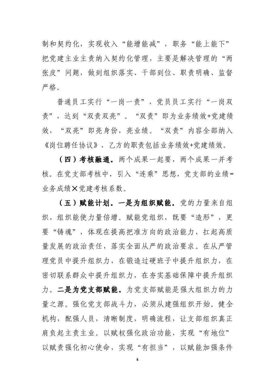 如何增强党支部战斗力的思考.docx，第4页预览