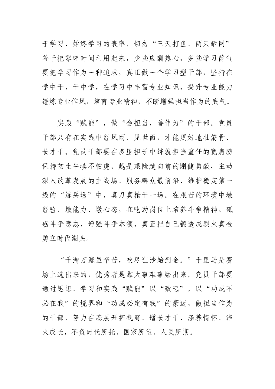党员干部“赋能”才能“致远”.docx,第2页预览
