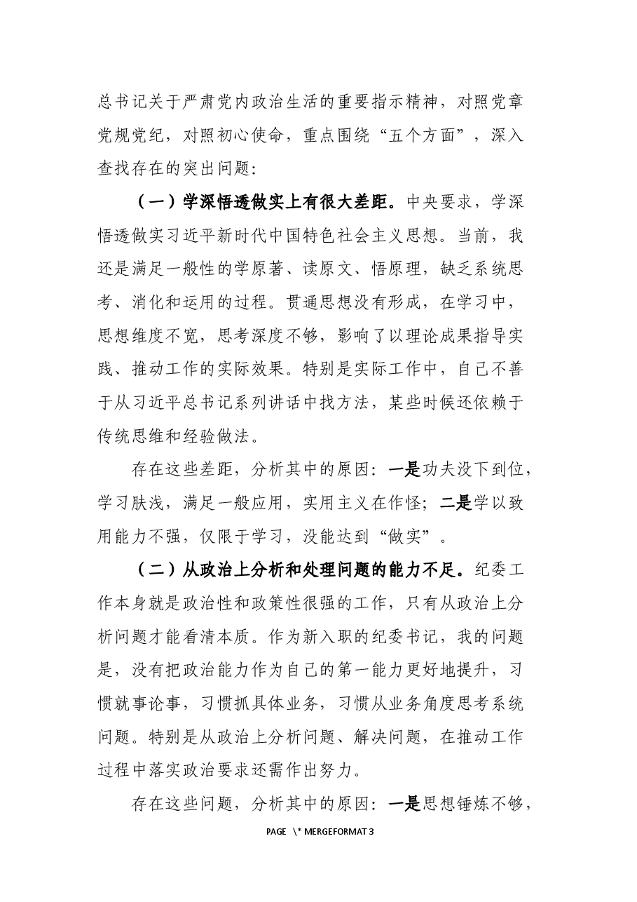领导干部民生生活会对照检查发言提纲.docx,第4页预览