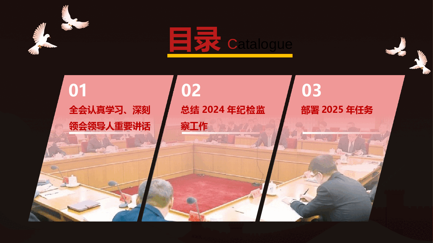 (黑色为蒙版,下载后正常)要点解读PPT+讲稿:二十届中央纪委四次全会公报要点解读.pptx,第4页预览