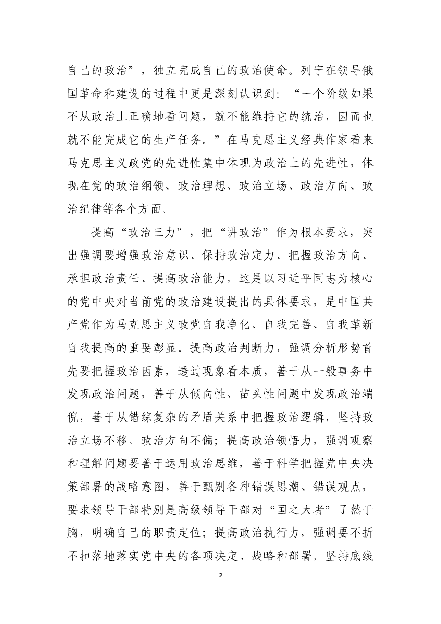 深刻认识和把握“政治三力”的三个维度.docx,第2页预览