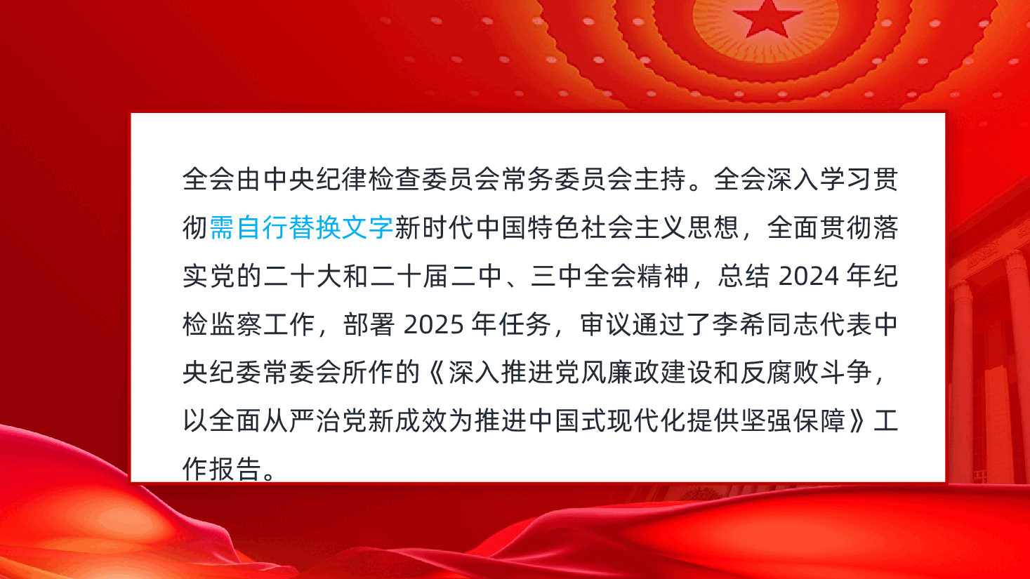 一图了解二十届中央纪委四次全会公报重点内容ppt(中国共产党第二十届中央纪律检查委员会第四次全体会议).pptx,第3页预览