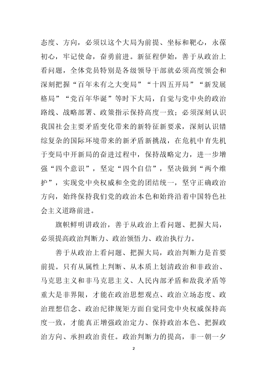 善于从政治上看问题 不断提高三种能力.docx,第2页预览