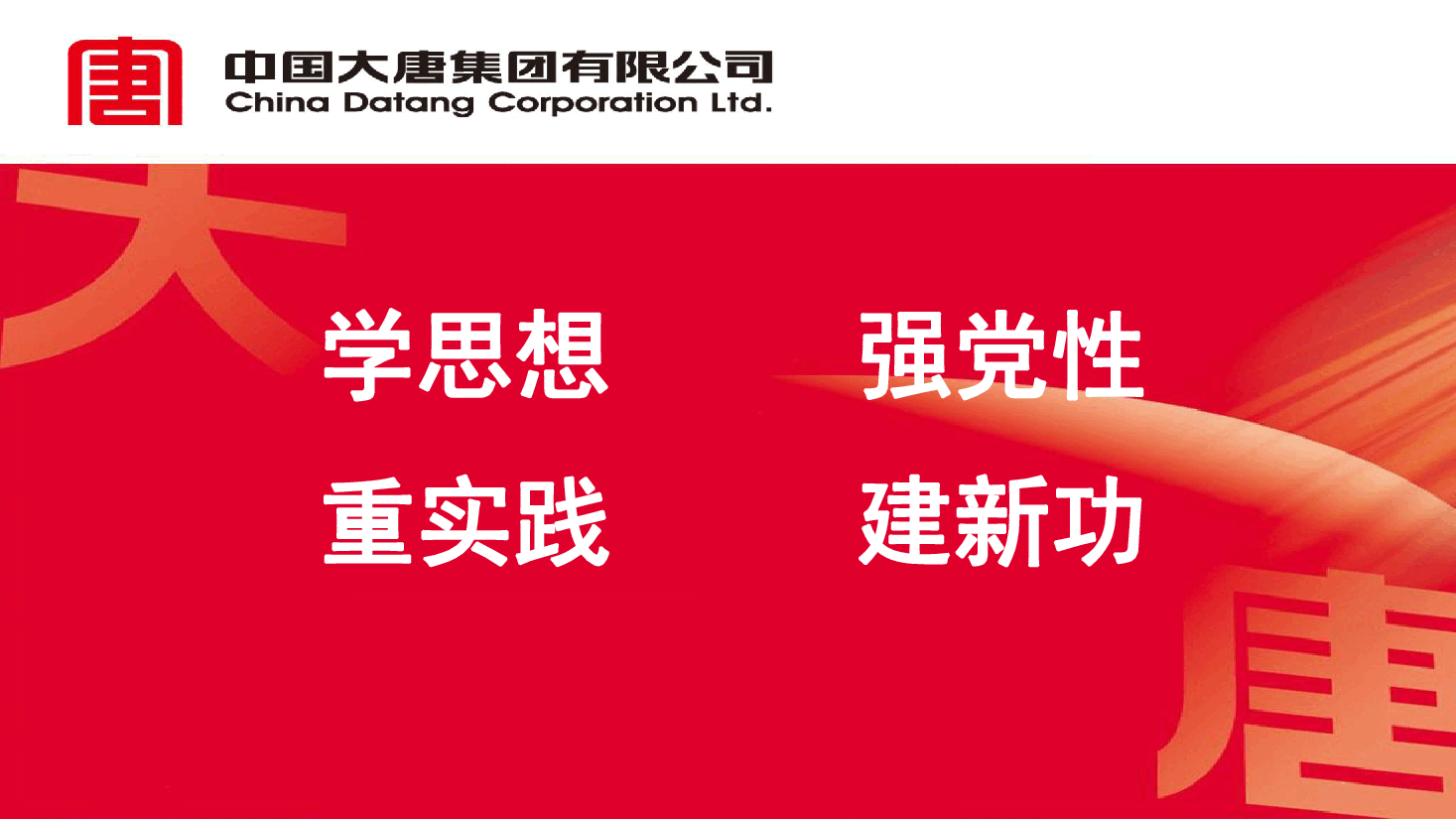 推进国有企业高质量发展专题党课.pdf,第1页预览
