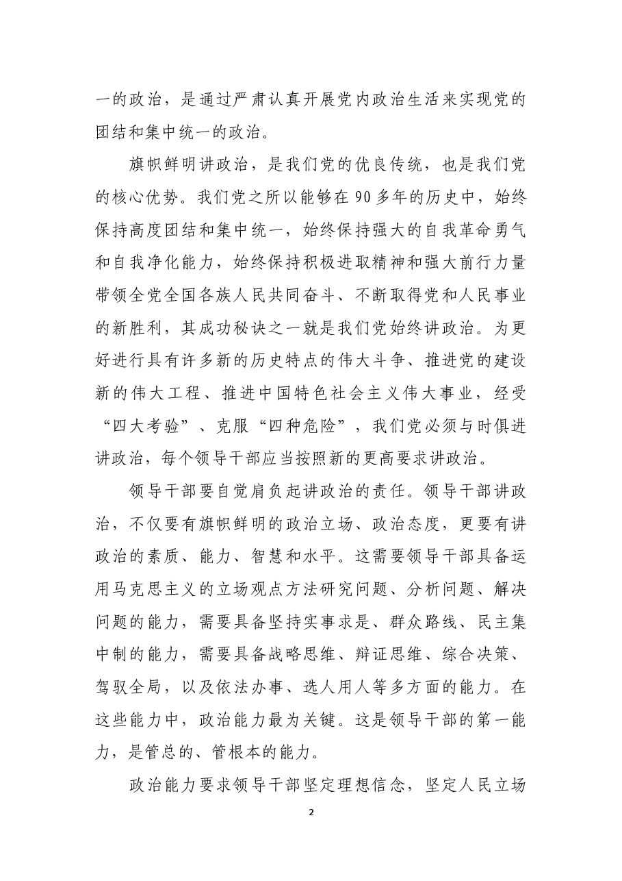 学习时报:领导干部要不断提高政治能力.docx,第2页预览