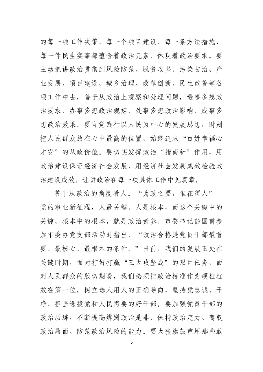 炼就一双政治慧眼要善于“四看”.docx,第2页预览