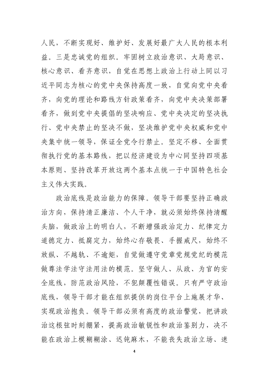 学习时报:领导干部要不断提高政治能力.docx,第4页预览