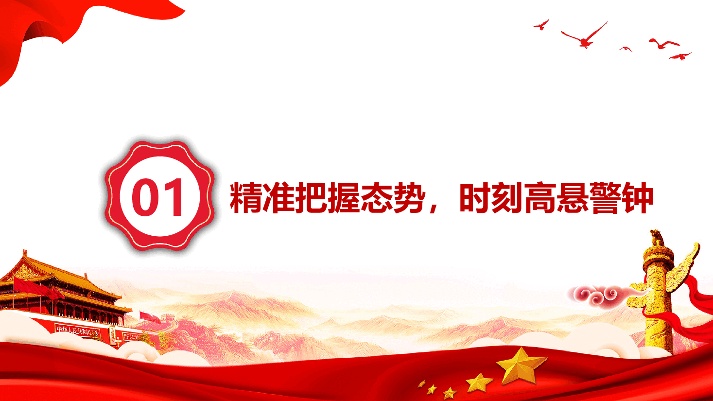 春节廉洁党课—节前廉政强警示,过节守廉促和谐.pptx,第4页预览