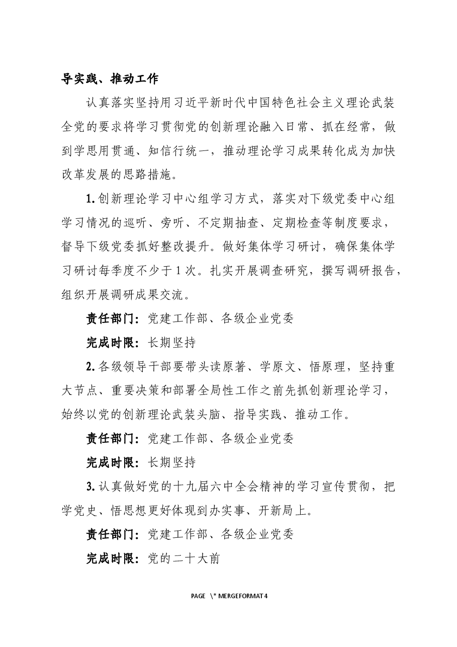 党的建设提升工程基层党组织建设“两年强基”实施方案.docx,第3页预览