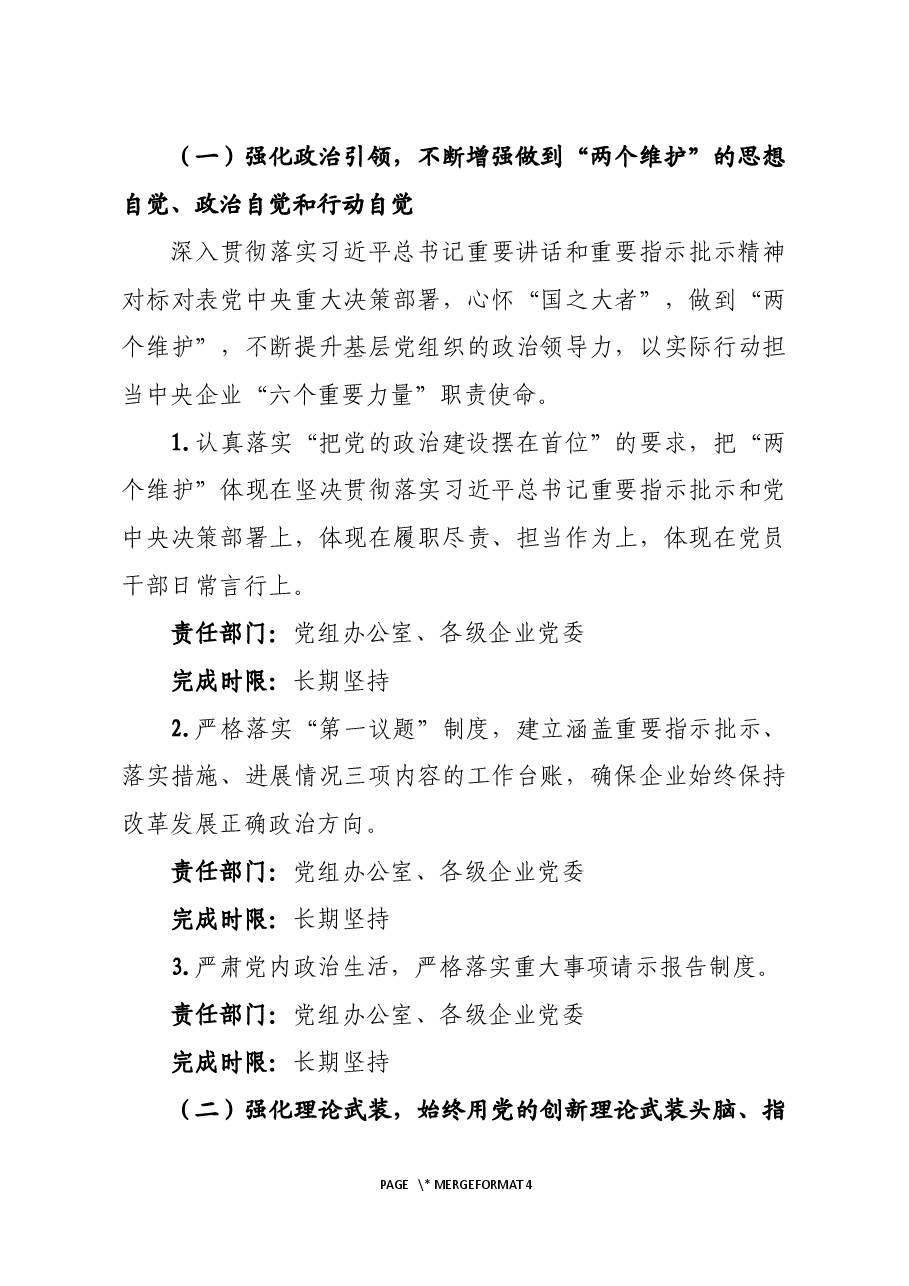 党的建设提升工程基层党组织建设“两年强基”实施方案.docx,第2页预览