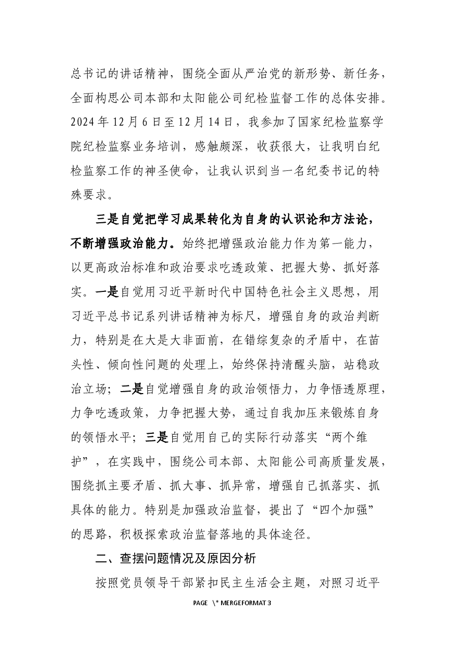 领导干部民生生活会对照检查发言提纲.docx,第3页预览