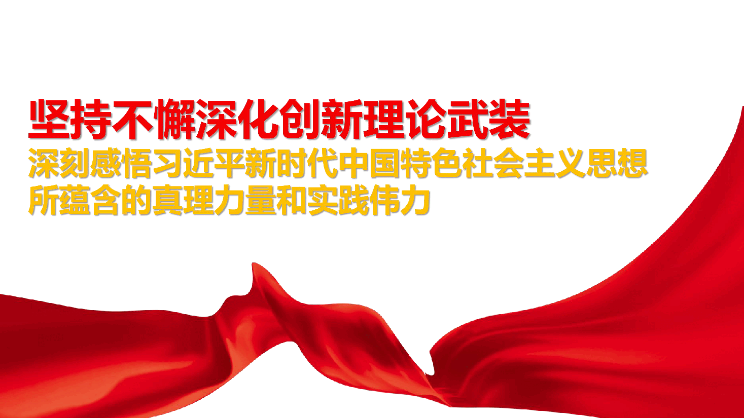 推进国有企业高质量发展专题党课.pdf,第4页预览