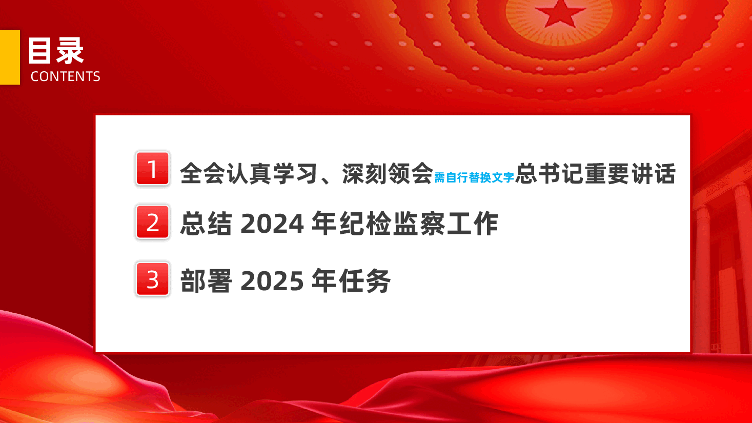 一图了解二十届中央纪委四次全会公报重点内容ppt(中国共产党第二十届中央纪律检查委员会第四次全体会议).pptx,第4页预览