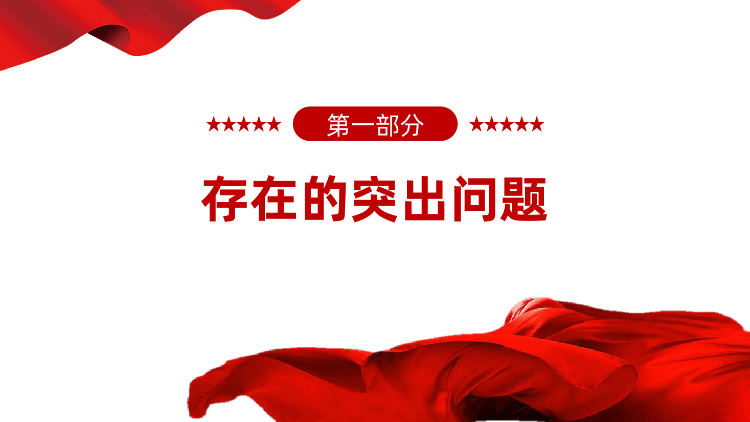 2024年度民主生活会对照检视发言材料（四个带头＋以案为鉴）ppt（含讲稿、2025民主生活会对照检查材料）.pptx，第4页预览