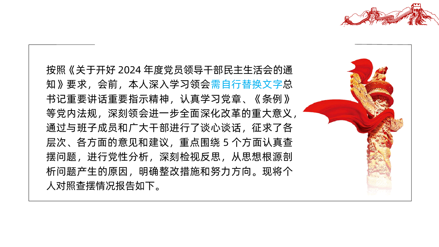 2024年度民主生活会对照检视发言材料（四个带头＋以案为鉴）ppt（含讲稿、2025民主生活会对照检查材料）.pptx，第2页预览