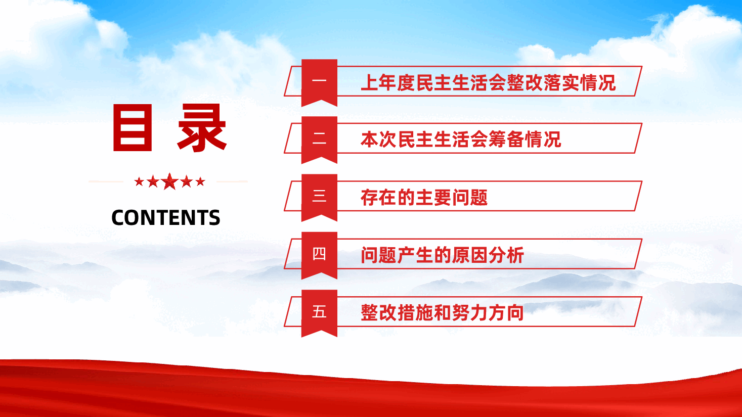 高校党委班子2024年民主生活会对照检查材料（四个带头）ppt（含讲稿、2025年民主生活会、大学、高等职业技术学校）.pptx，第3页预览