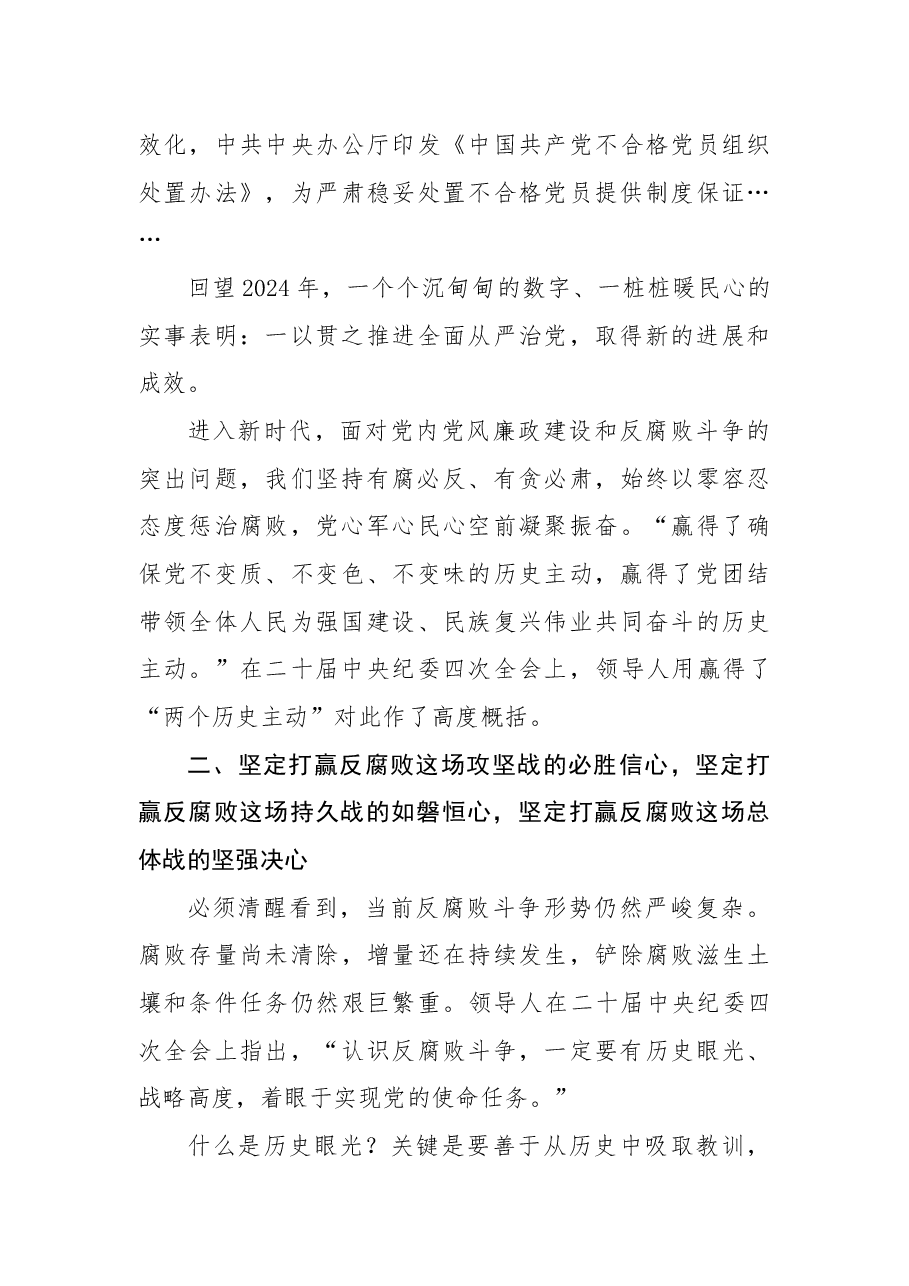 读懂二十届中央纪委四次全会公报中的新论断新部署.docx,第3页预览