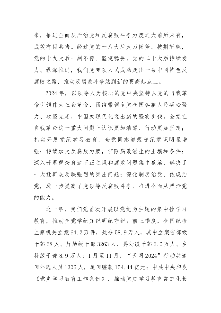 读懂二十届中央纪委四次全会公报中的新论断新部署.docx,第2页预览