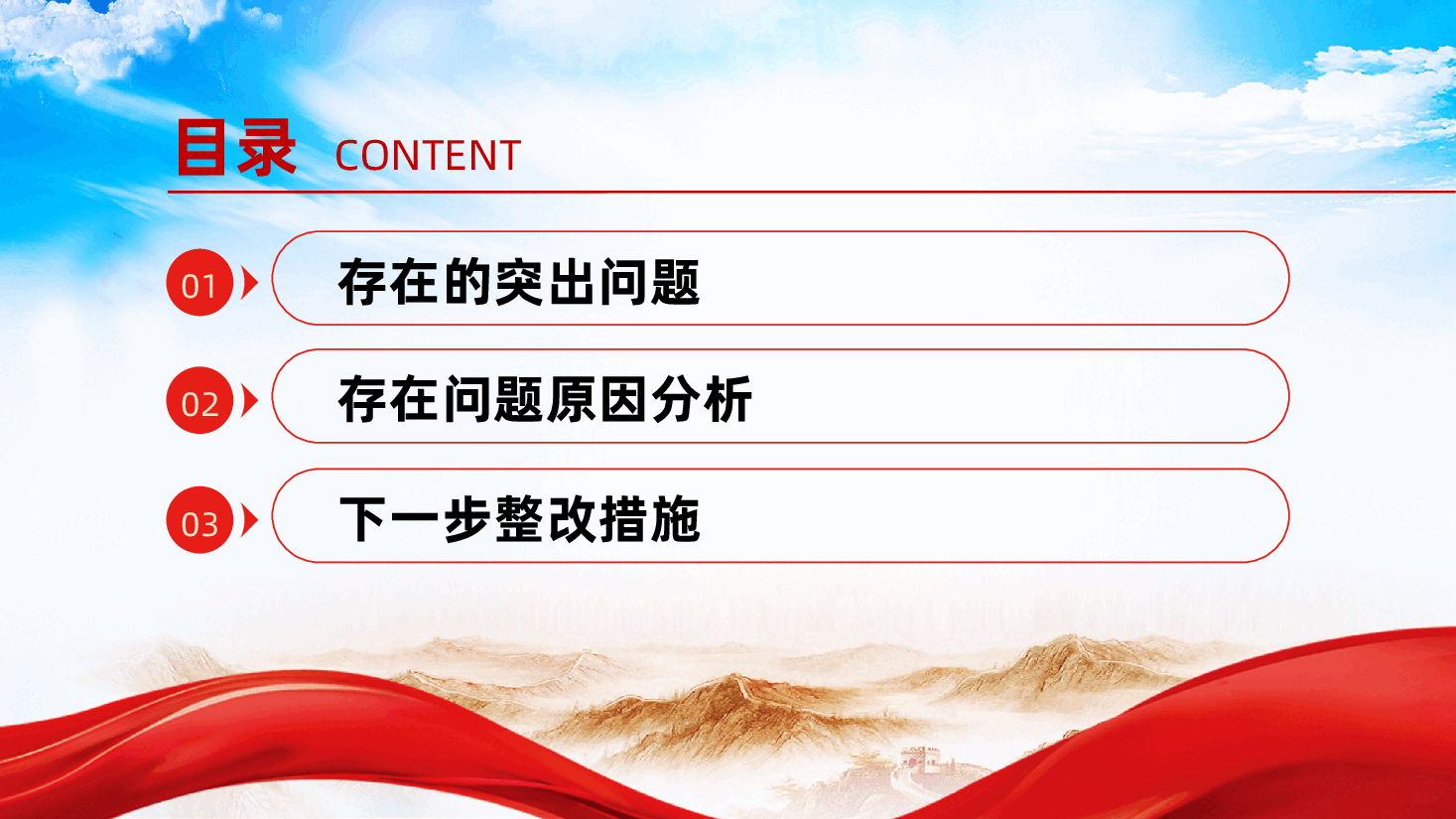 单位主要领导2024年民主生活会个人对照检查发言材料(四个带头)ppt(含讲稿、领导干部2025年民主生活会).pptx,第3页预览