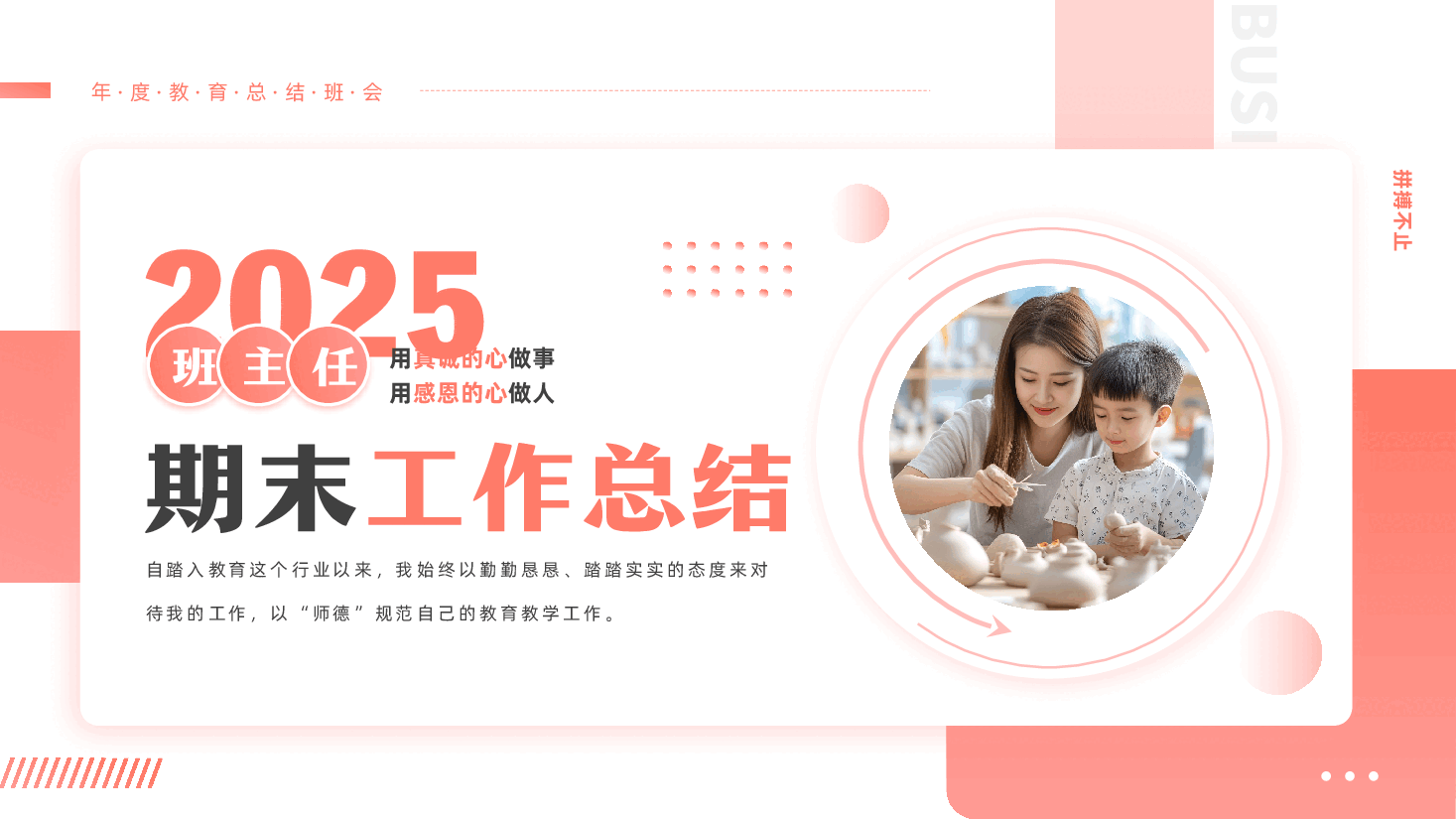班主任期末工作总结PPT模板.pptx,第1页预览