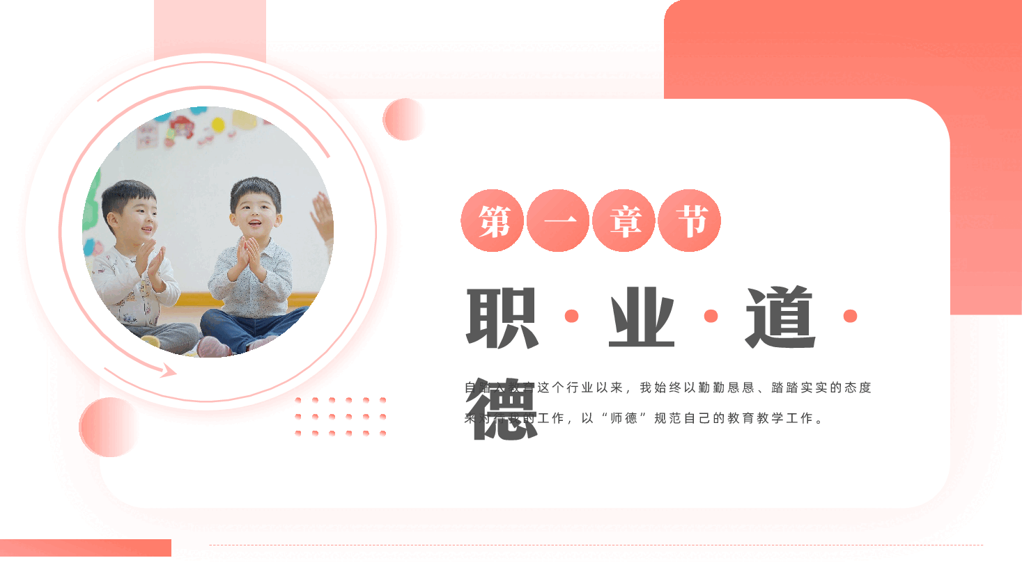 班主任期末工作总结PPT模板.pptx,第4页预览