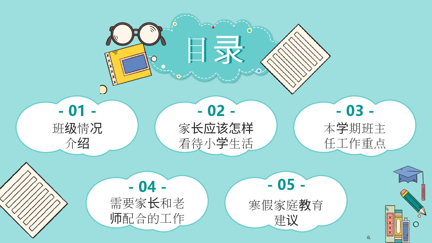 小学一年级上学期期末家长会.pptx,第2页预览