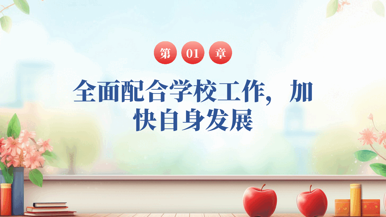 中小学班主任工作总结通用PPT.pptx,第3页预览