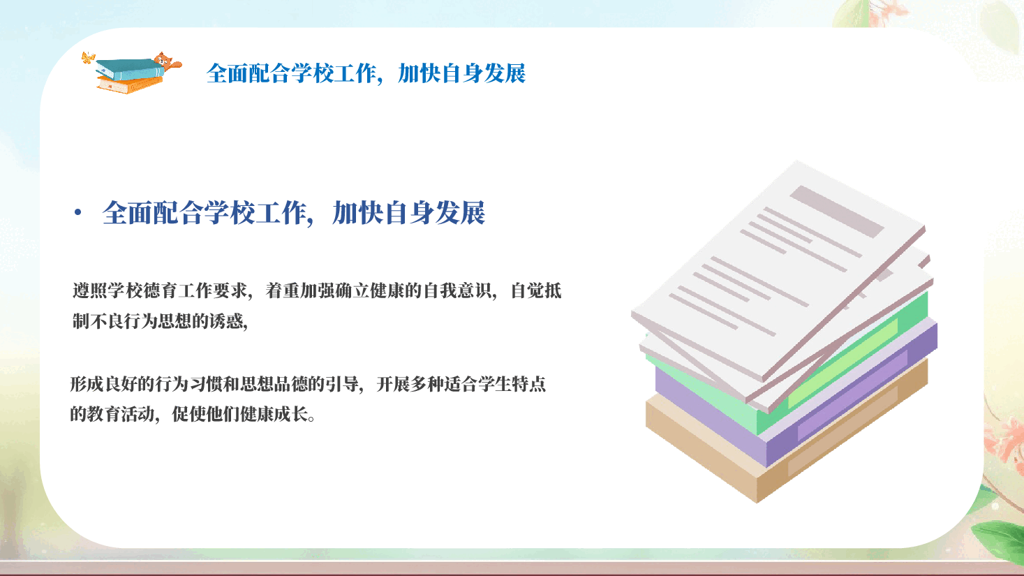 中小学班主任工作总结通用PPT.pptx,第4页预览