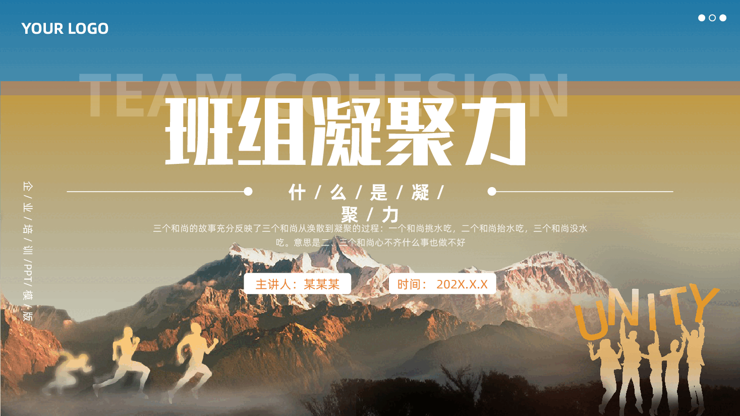 企业培训PPT:班组凝聚力.pptx,第1页预览