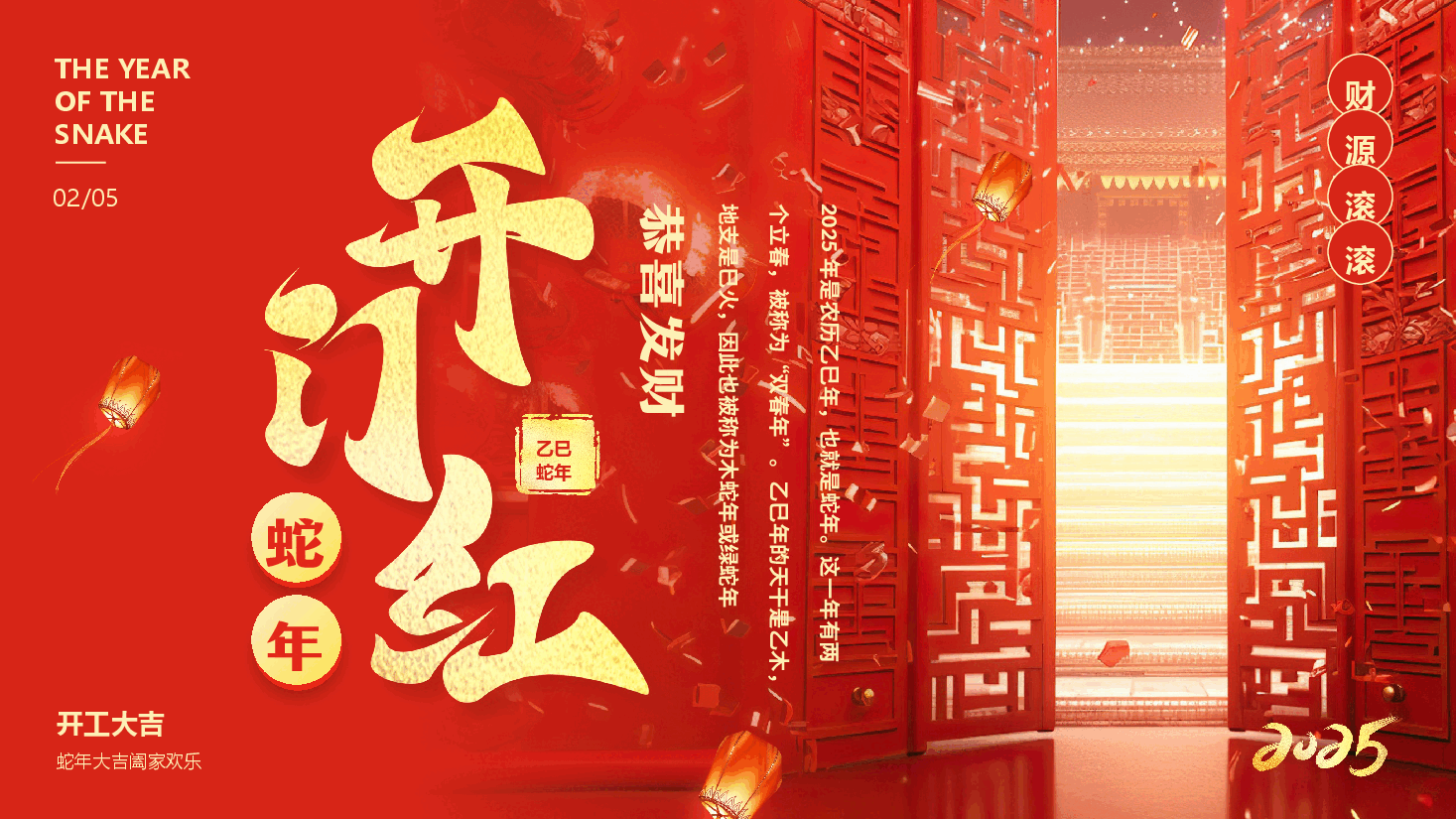 公司企事业单位通用PPT:蛇年开门红.pptx,第1页预览