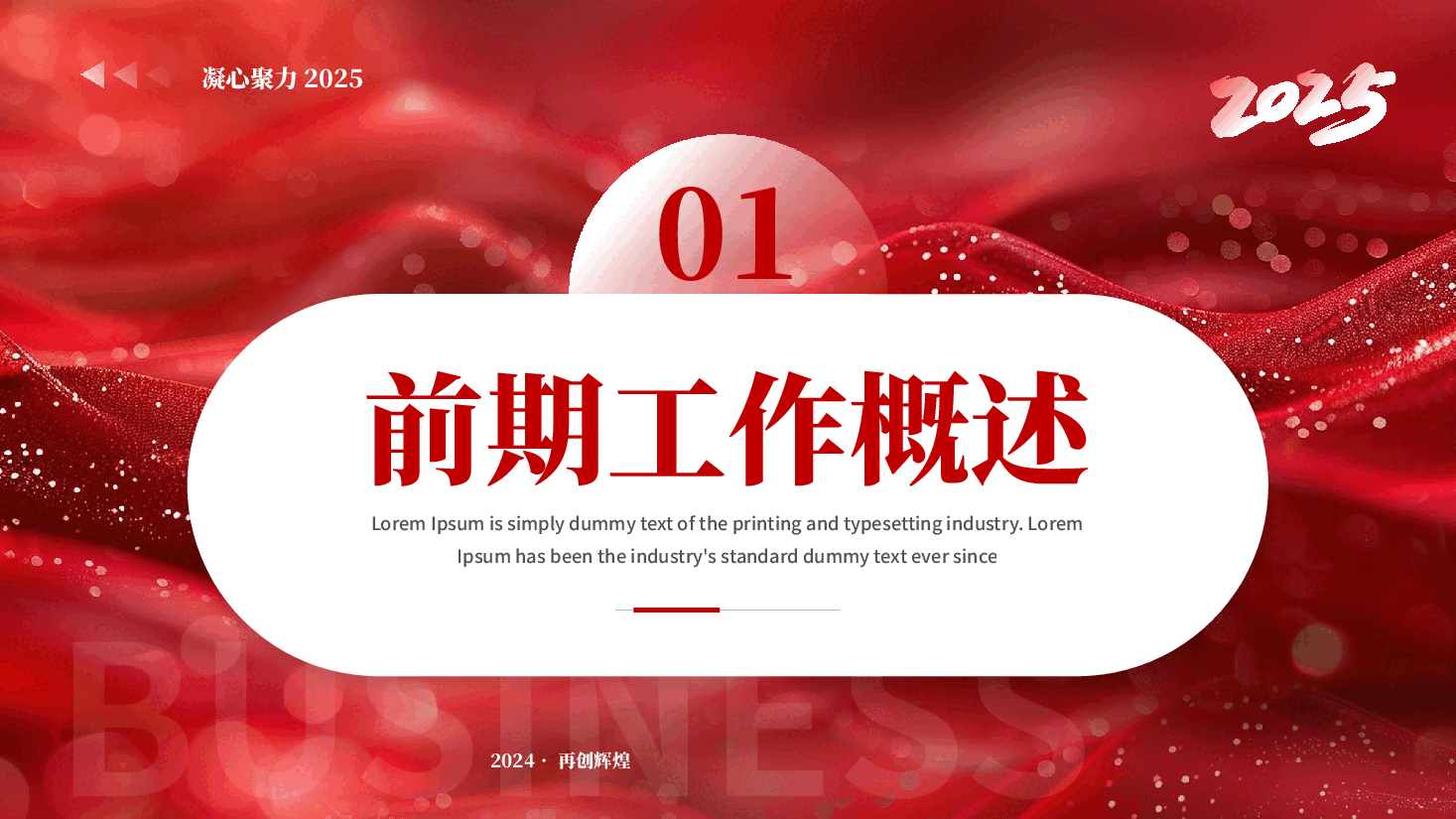 企业新年计划PPT:凝心聚力,共创辉煌.pptx,第3页预览