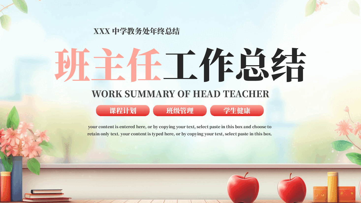 中小学班主任工作总结通用PPT.pptx,第1页预览