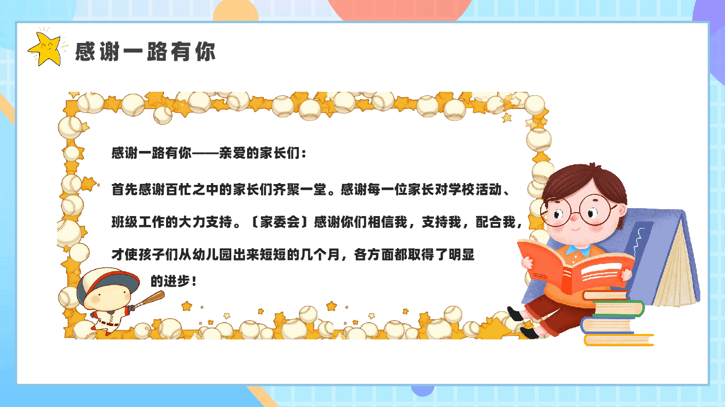 小学期末家长会PPT创意童趣.pptx,第4页预览