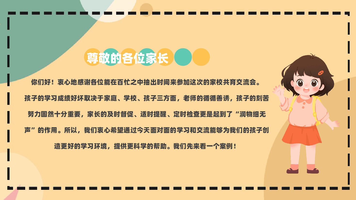 2025中小学生期末家长会PPT.pptx,第2页预览