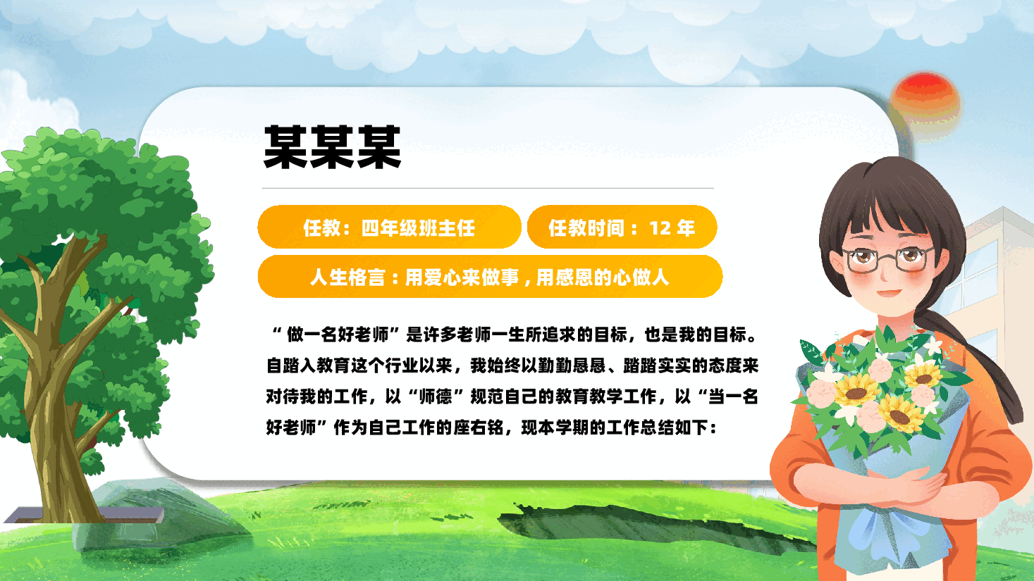 期末班主任工作总结PPT教育教学通用.pptx,第3页预览