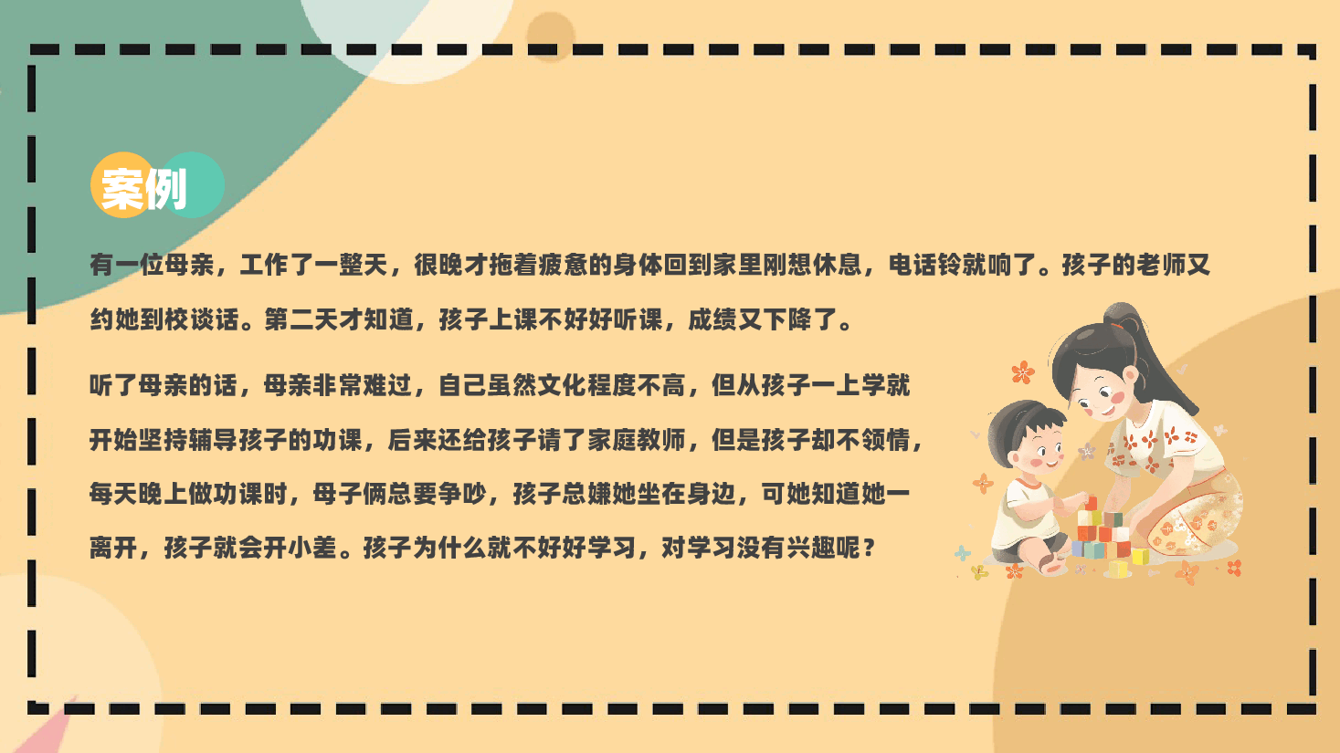 2025中小学生期末家长会PPT.pptx,第3页预览