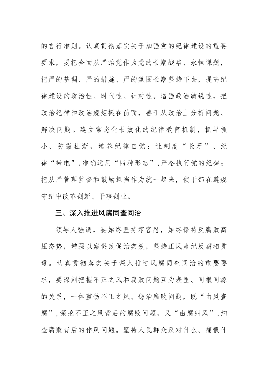 学习领导人在二十届中央纪委四次全会上的重要讲话党课:坚定不移纵深推进全面从严治党.docx,第3页预览