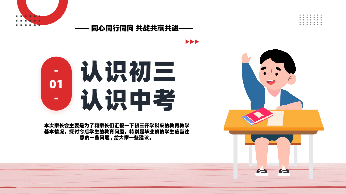 初高中毕业班通用家长会PPT模板.pptx,第3页预览