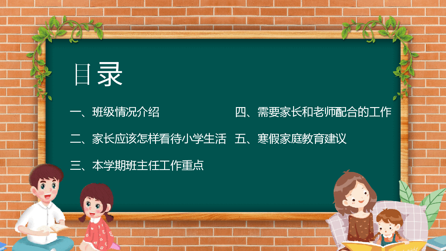 2024小学上学期期末家长会.pptx,第2页预览