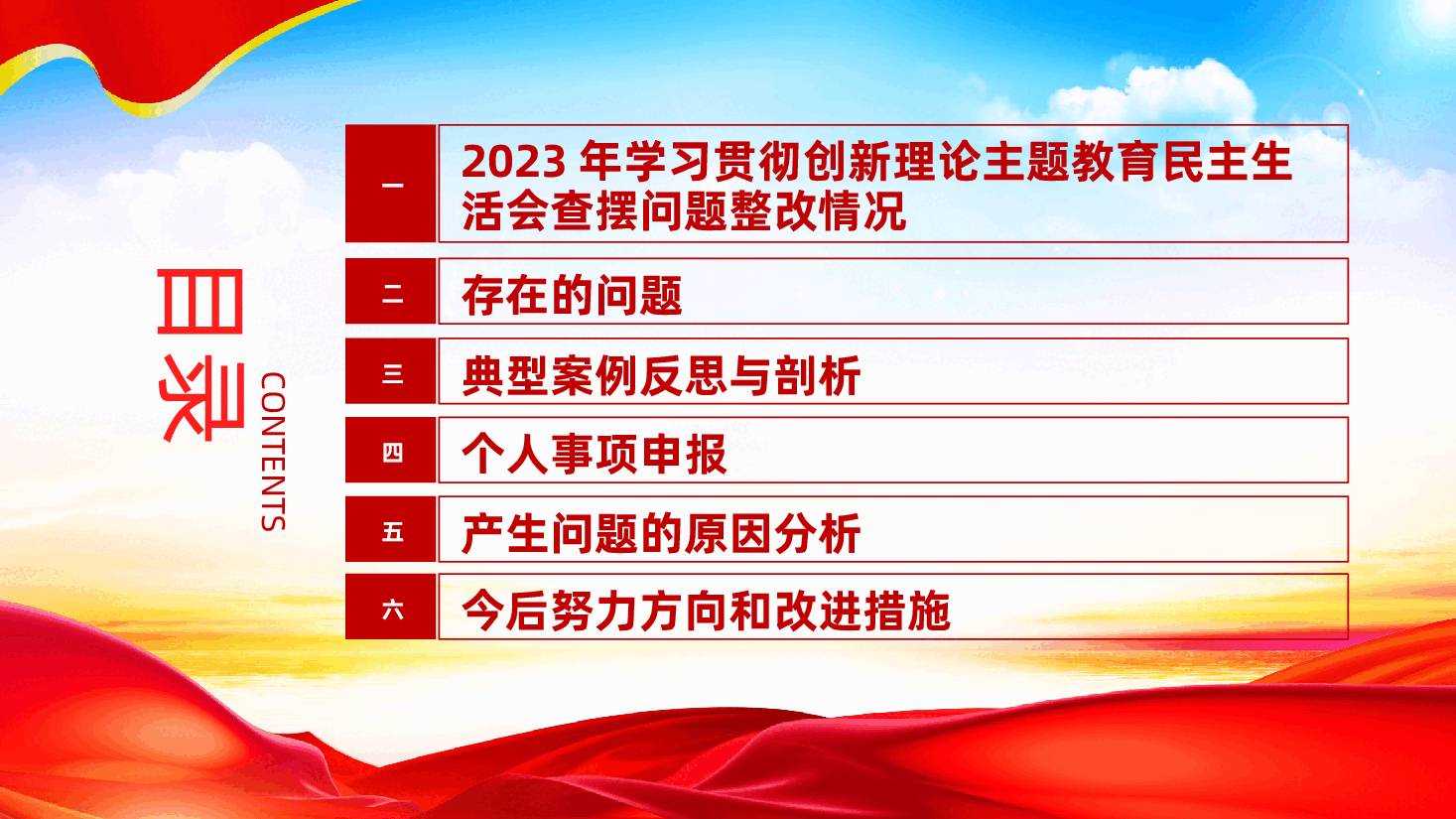 （对照“四个带头” 剖析“典型案例” ） 2024年民主生活会个人对照检查材料ppt（含讲稿、2023整改事项， 4方面1 5个问题）.pptx，第3页预览