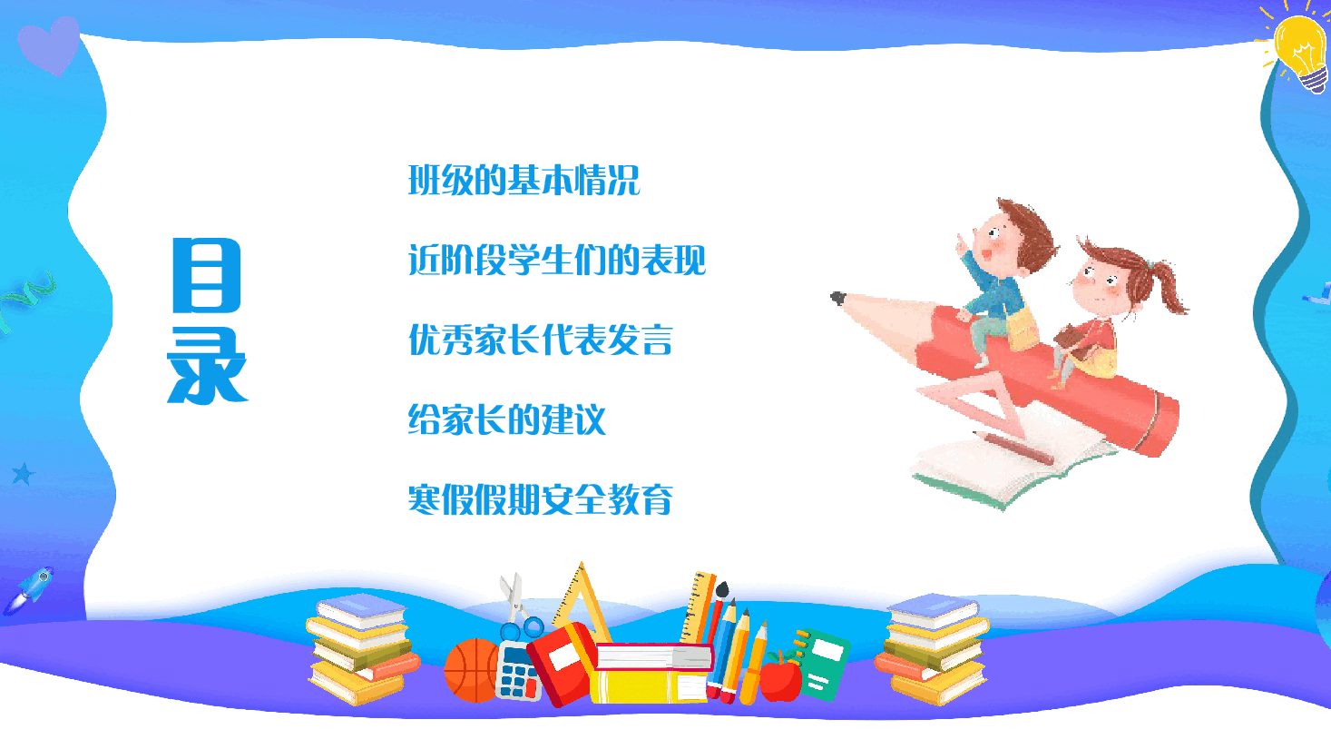 2024年六年级期末家长会.pptx,第2页预览