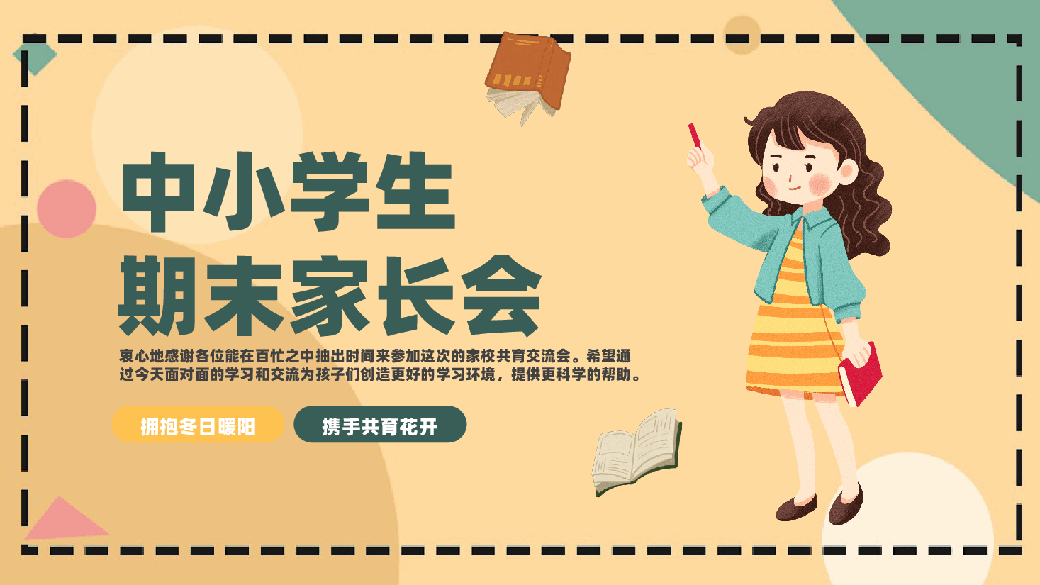 2025中小学生期末家长会PPT.pptx,第1页预览