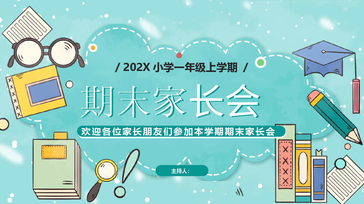 小学一年级上学期期末家长会.pptx,第1页预览
