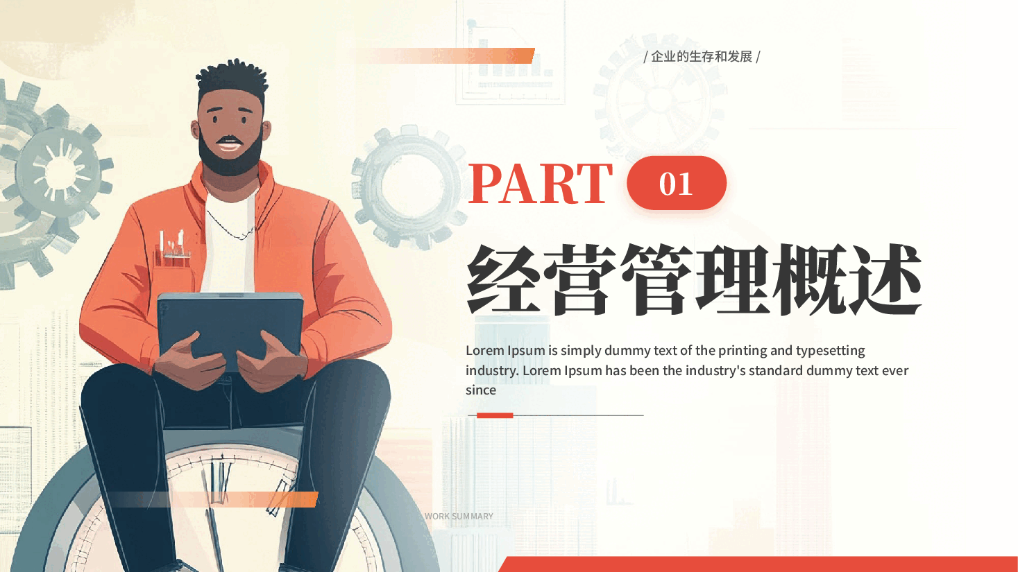 企业经营管理人才培训PPT.pptx,第3页预览