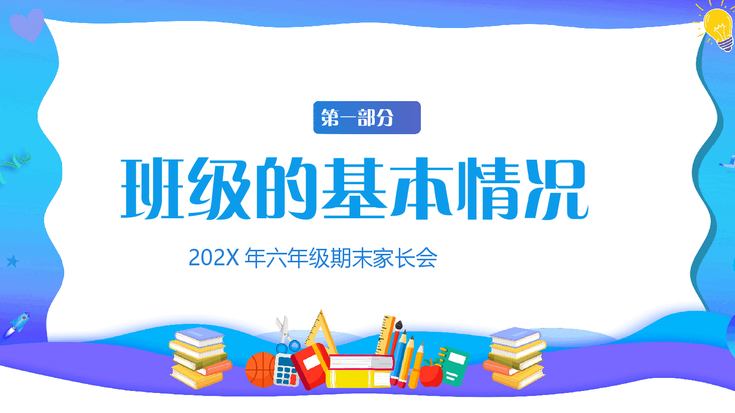 2024年六年级期末家长会.pptx,第3页预览