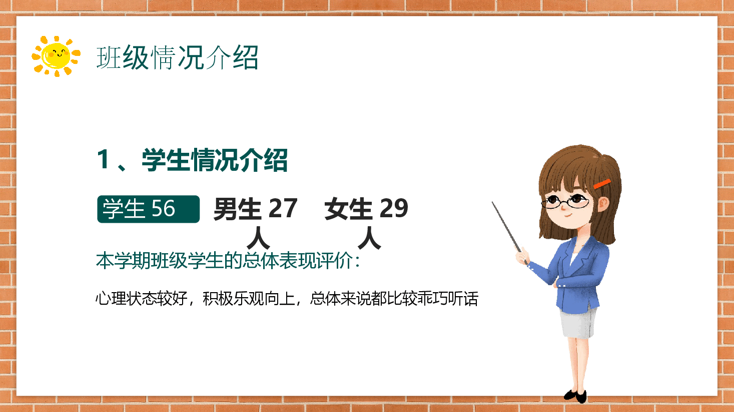 2024小学上学期期末家长会.pptx,第4页预览