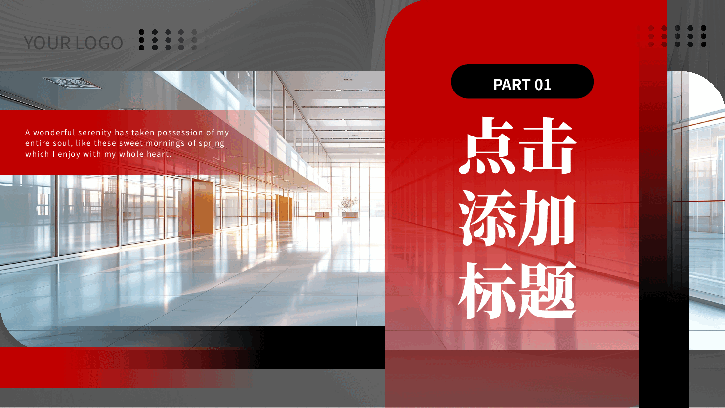 企业公司发展规划通用PPT模板.pptx,第3页预览